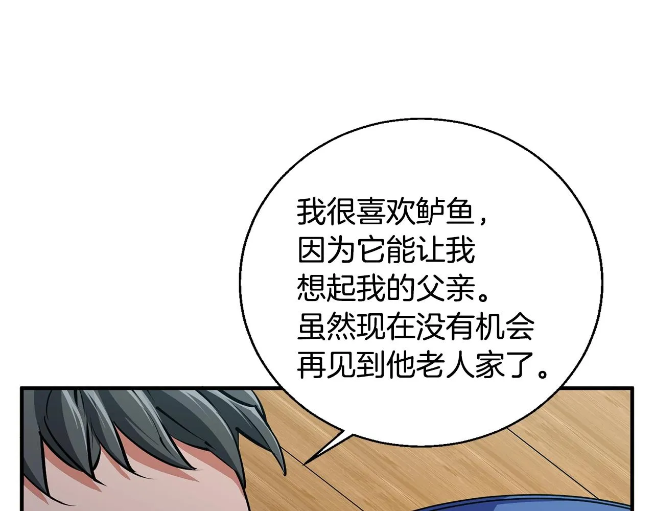 第120话 钓鱼人生 第128页