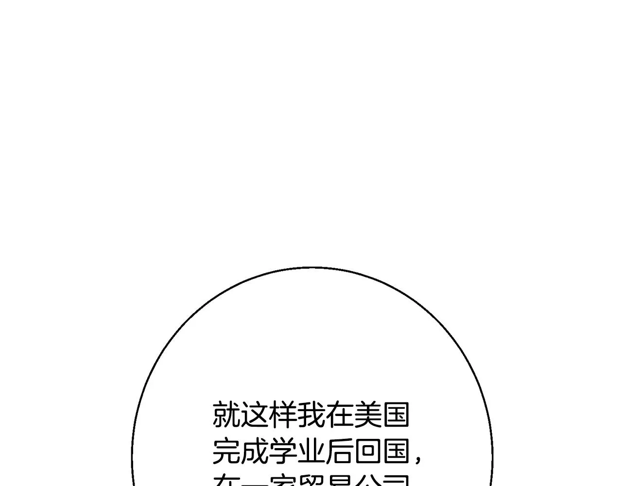 第120话 钓鱼人生 第133页