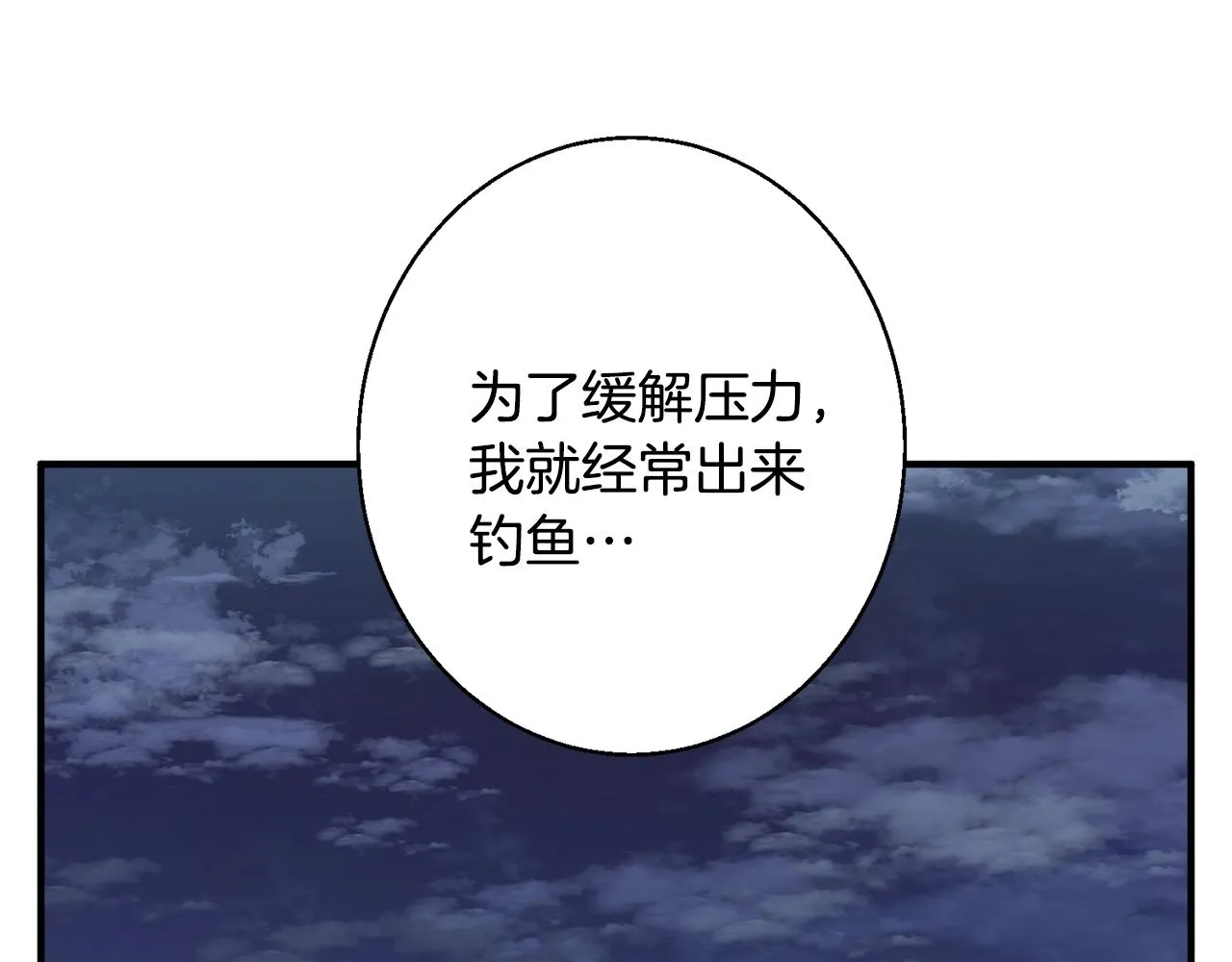 第120话 钓鱼人生 第140页