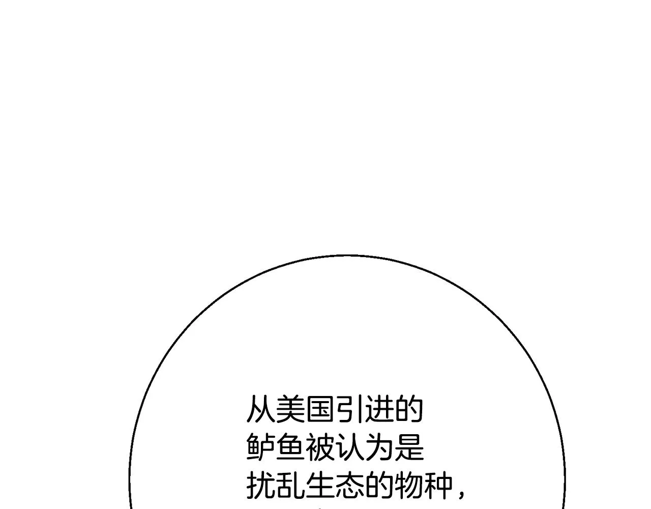 第120话 钓鱼人生 第142页