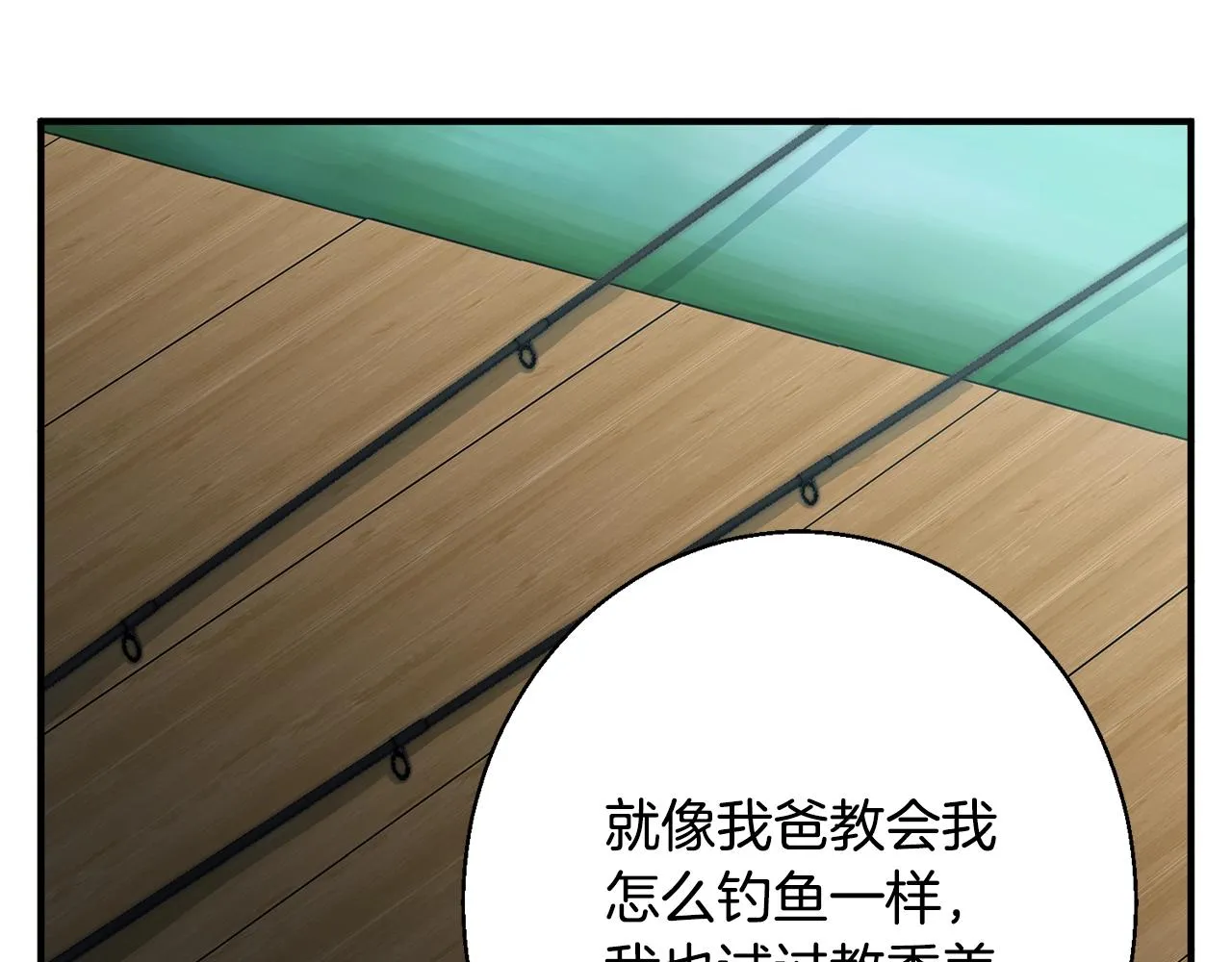 第120话 钓鱼人生 第168页