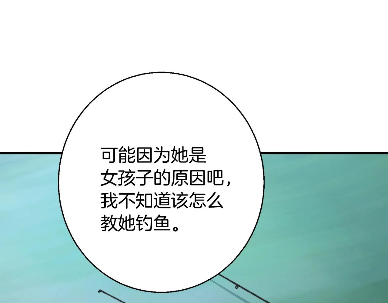 第120话 钓鱼人生 第170页