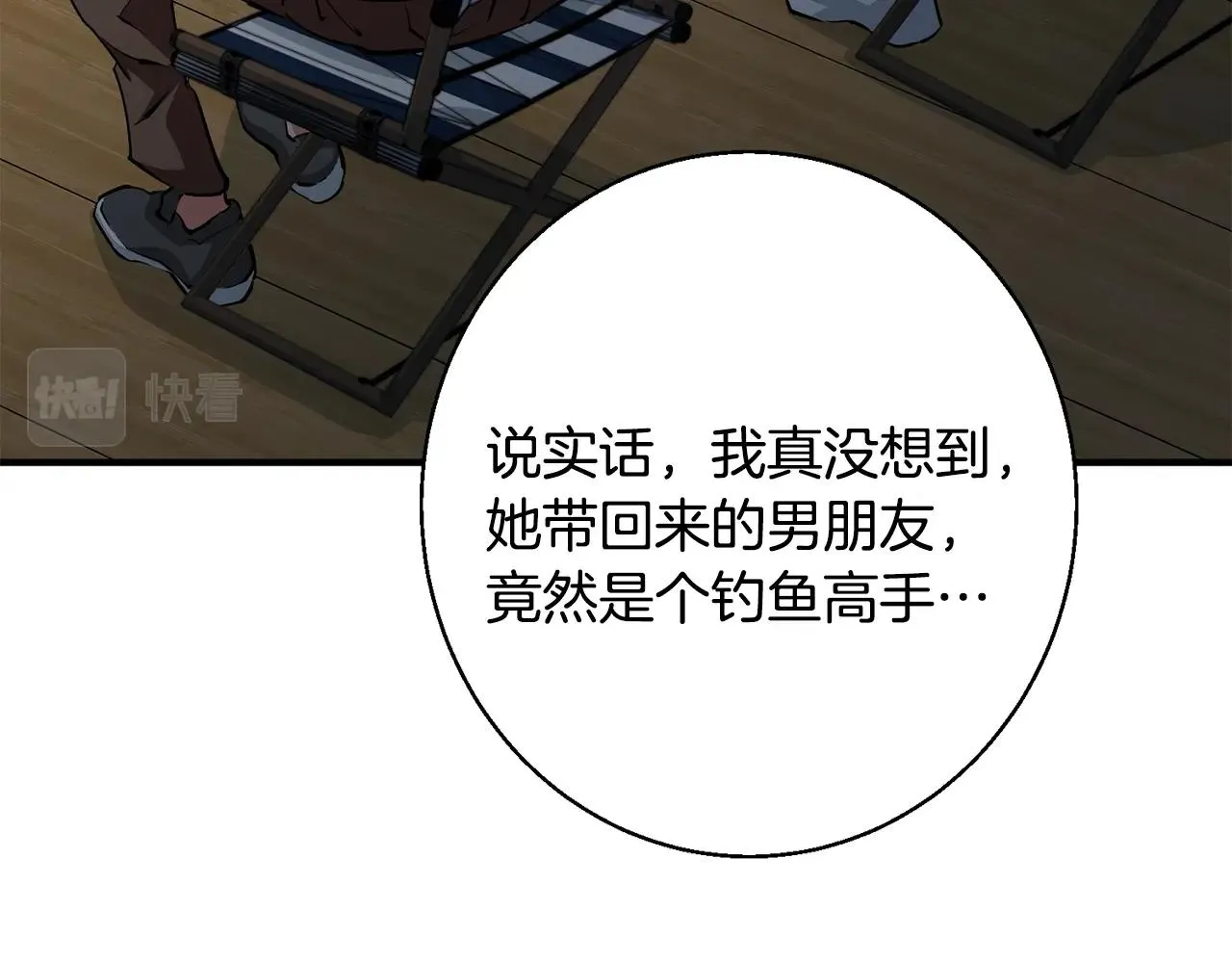 第120话 钓鱼人生 第172页