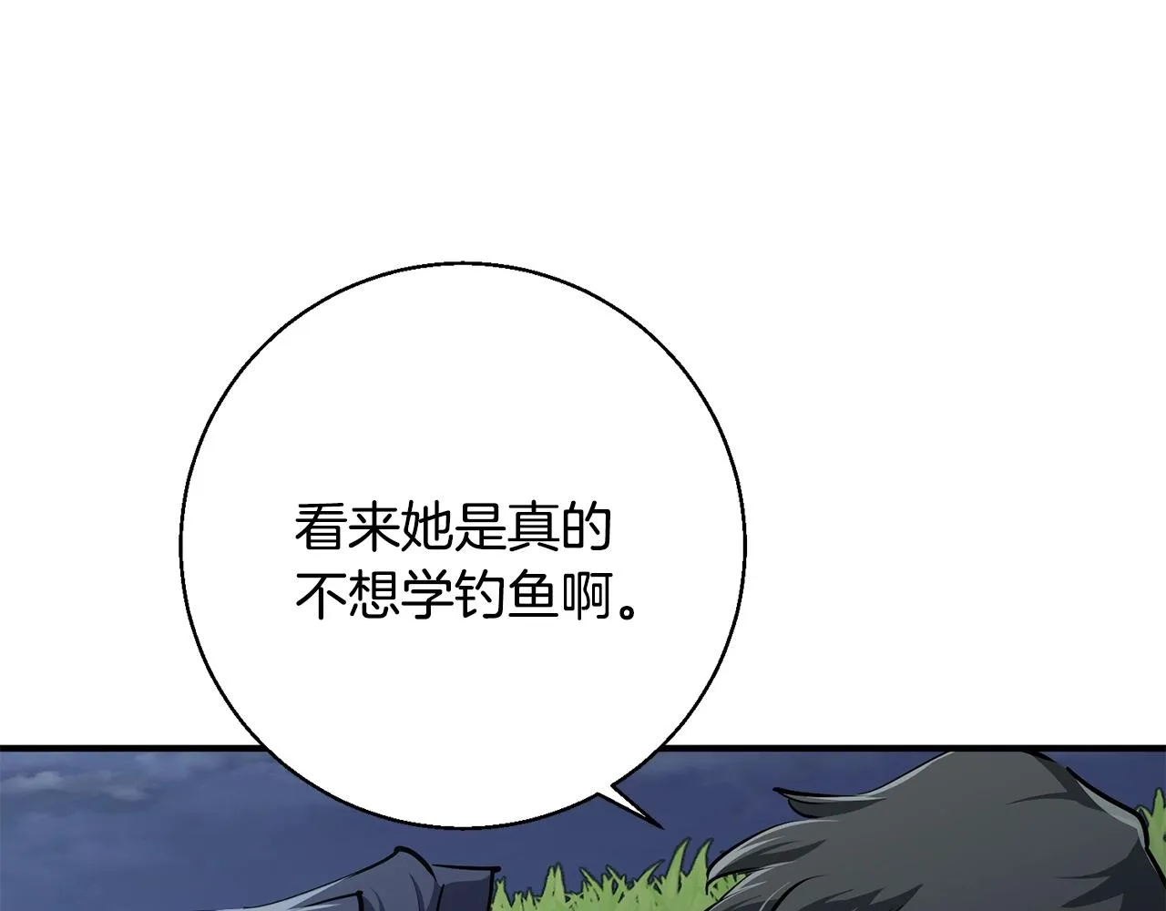 第120话 钓鱼人生 第173页