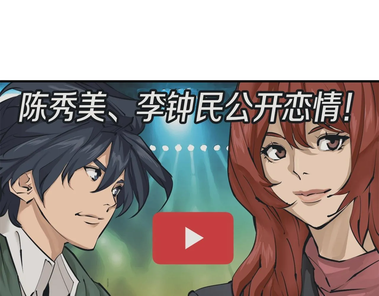 第121话 午夜八卦 第2页