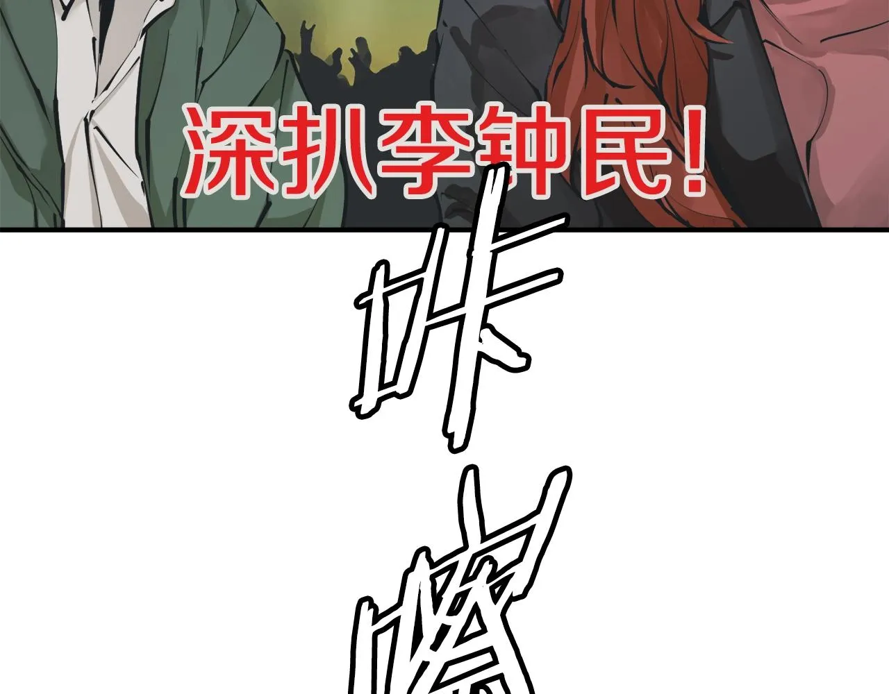 第121话 午夜八卦 第3页