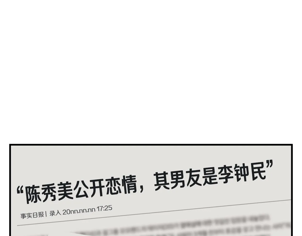 第121话 午夜八卦 第7页