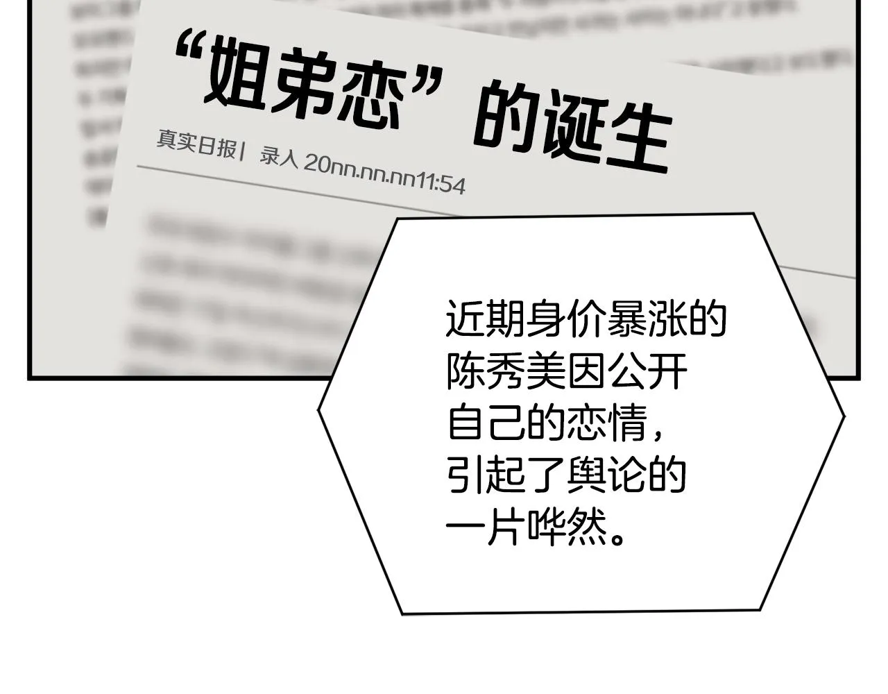 第121话 午夜八卦 第8页