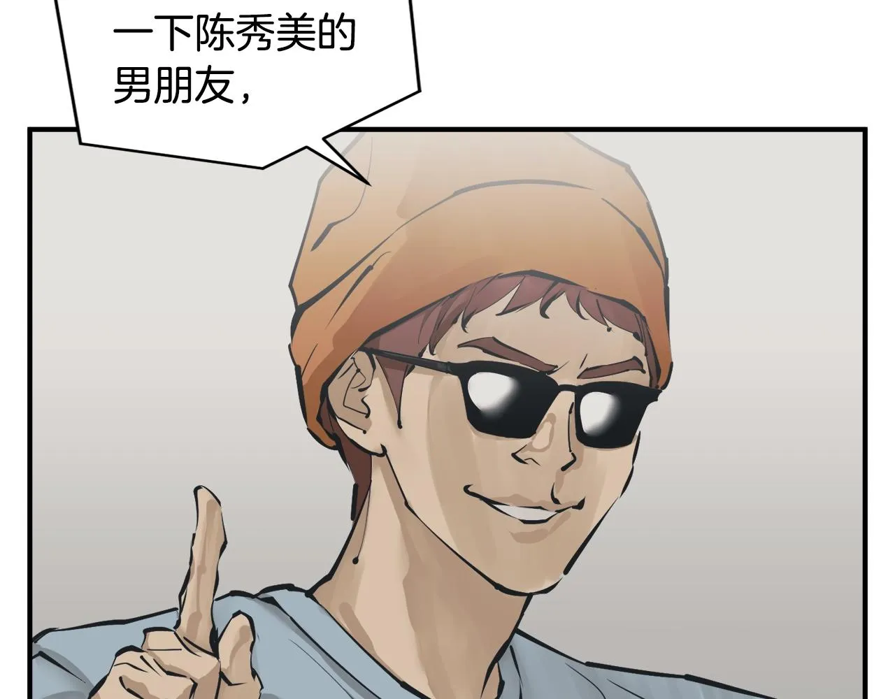 第121话 午夜八卦 第10页