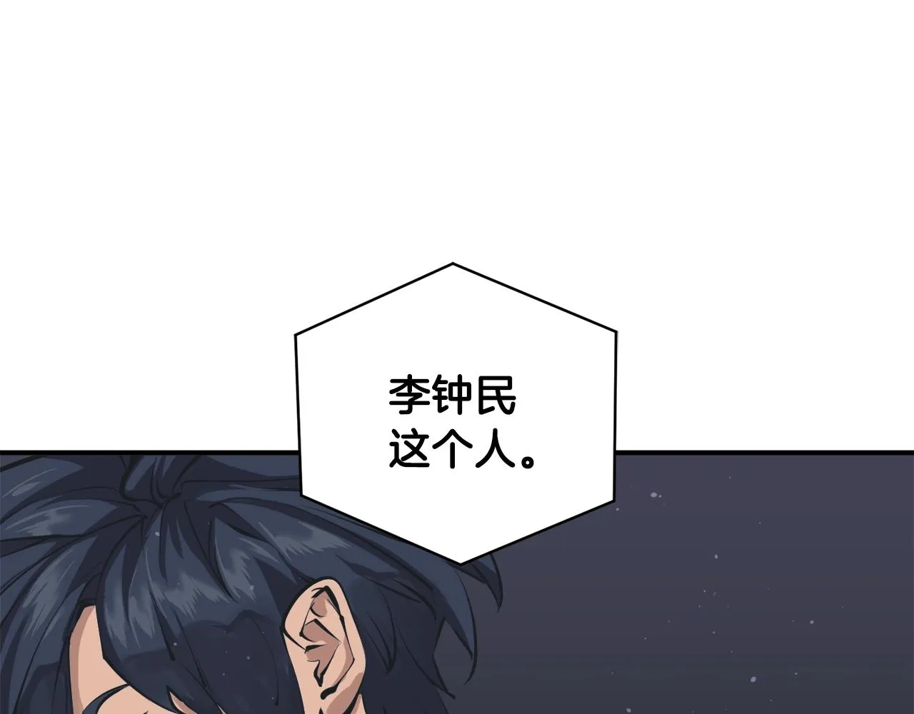 第121话 午夜八卦 第12页