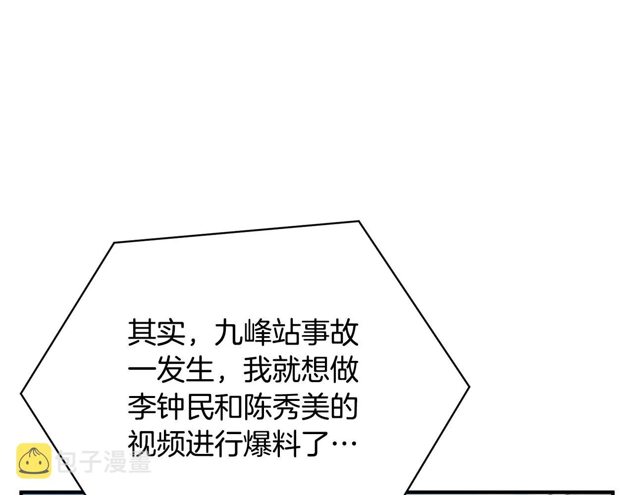 第121话 午夜八卦 第18页