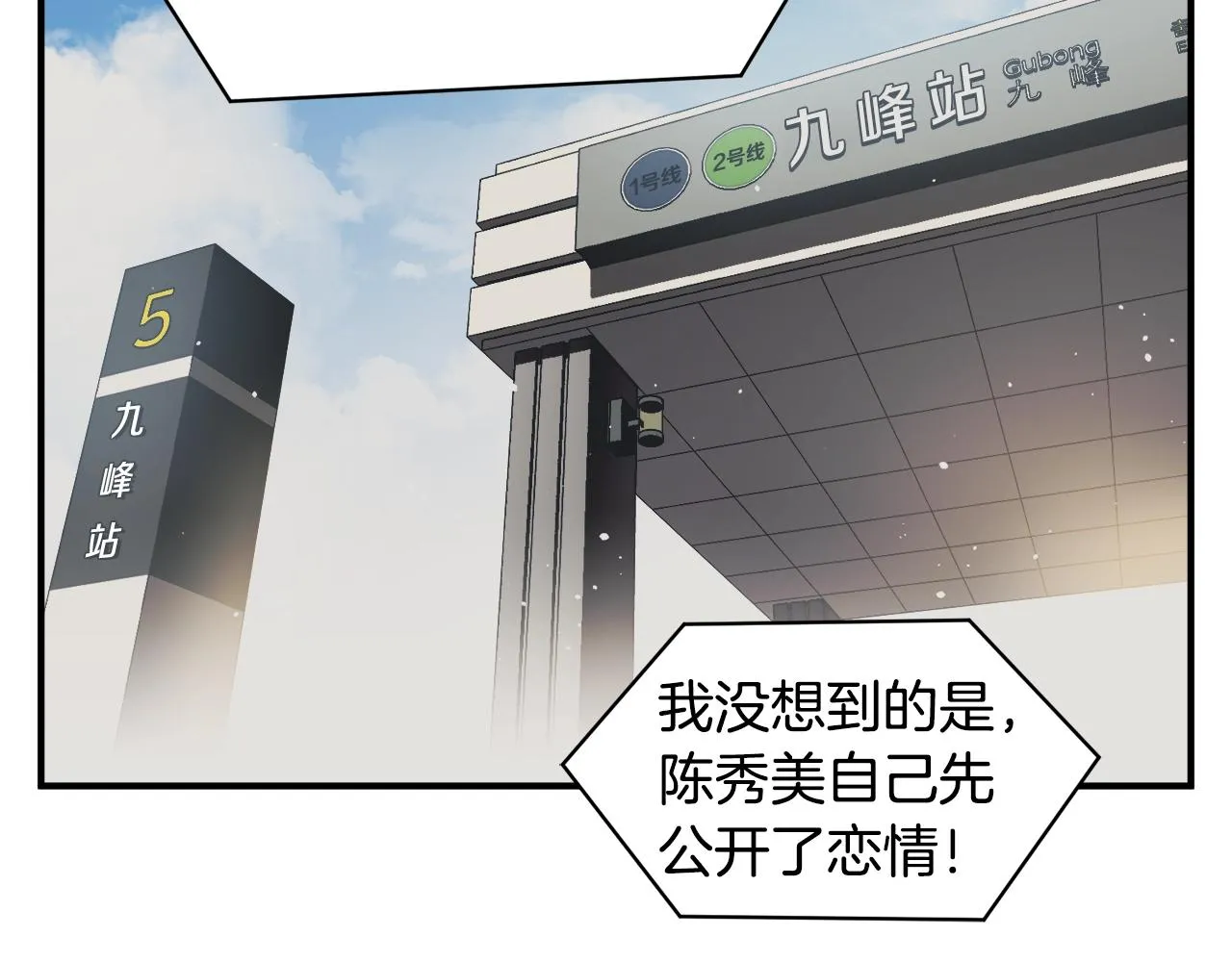 第121话 午夜八卦 第19页