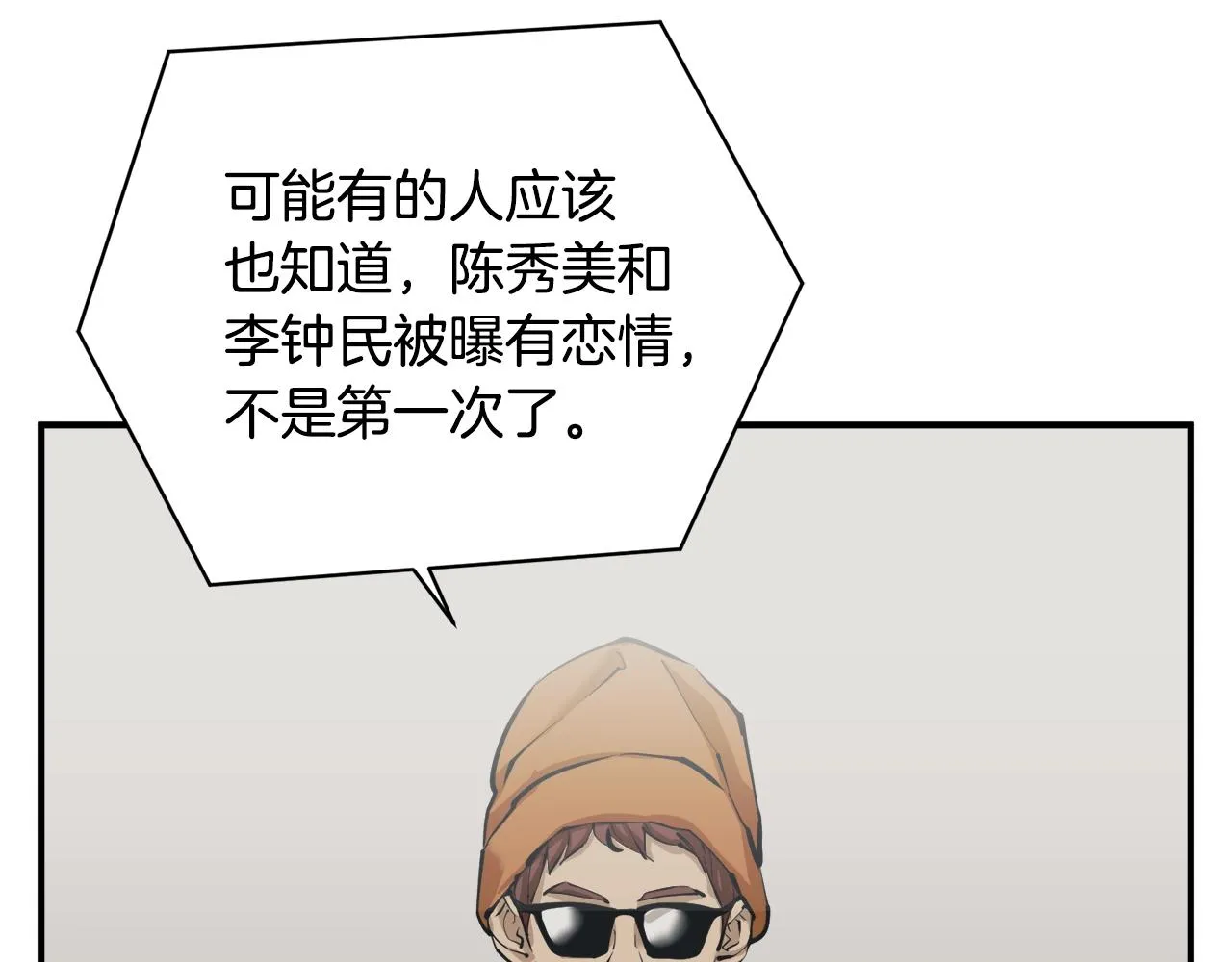 第121话 午夜八卦 第21页