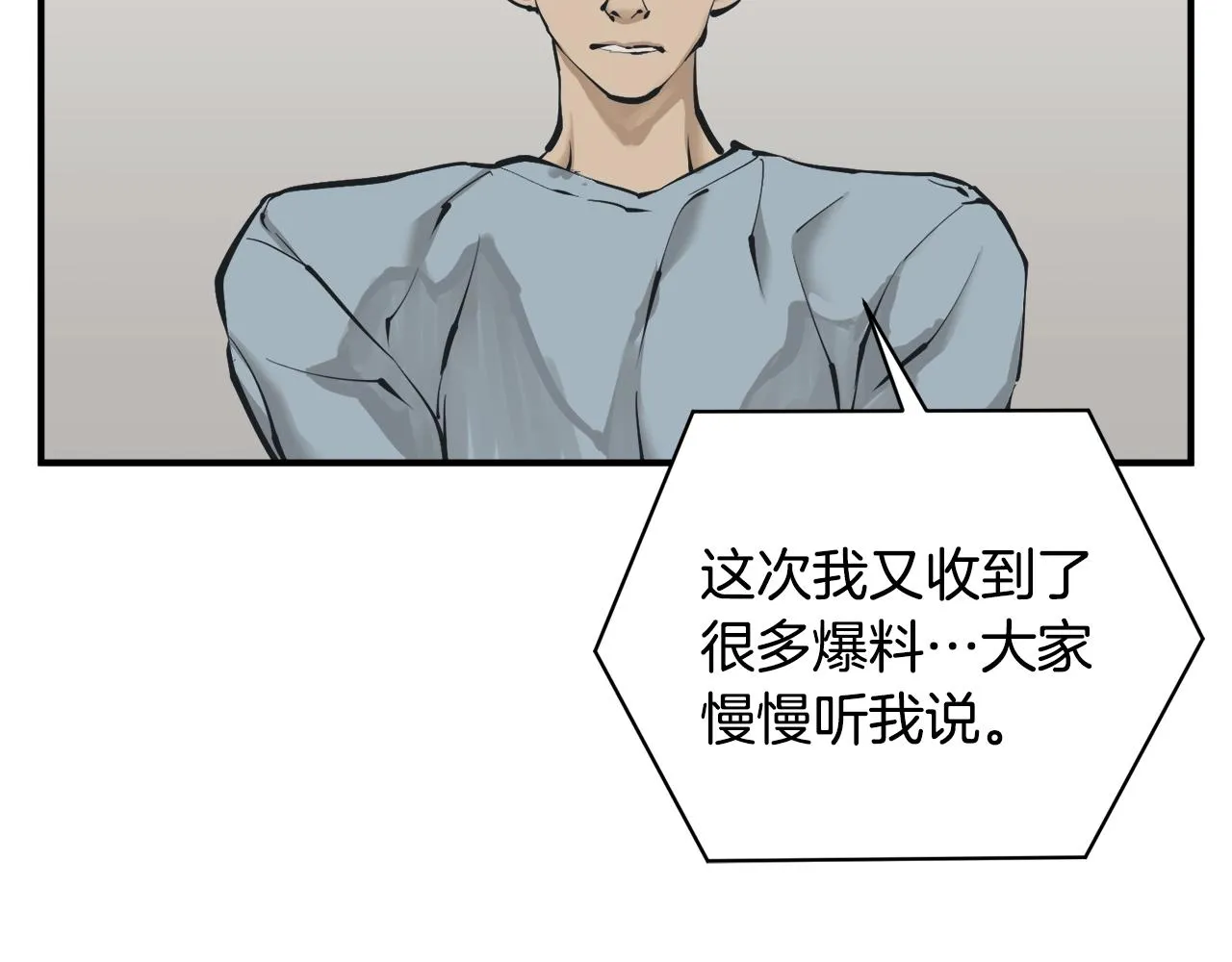 第121话 午夜八卦 第22页