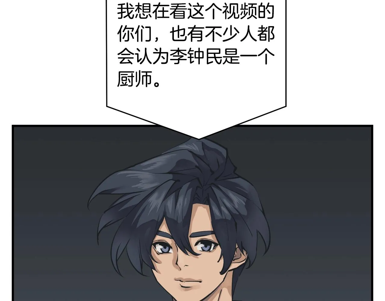 第121话 午夜八卦 第24页