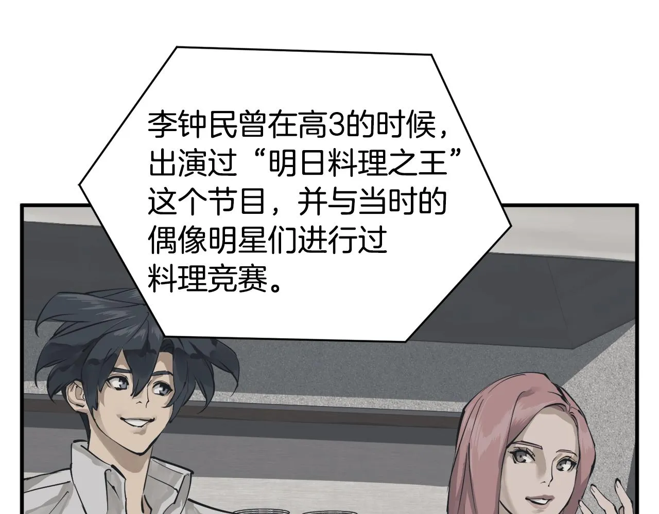 第121话 午夜八卦 第27页