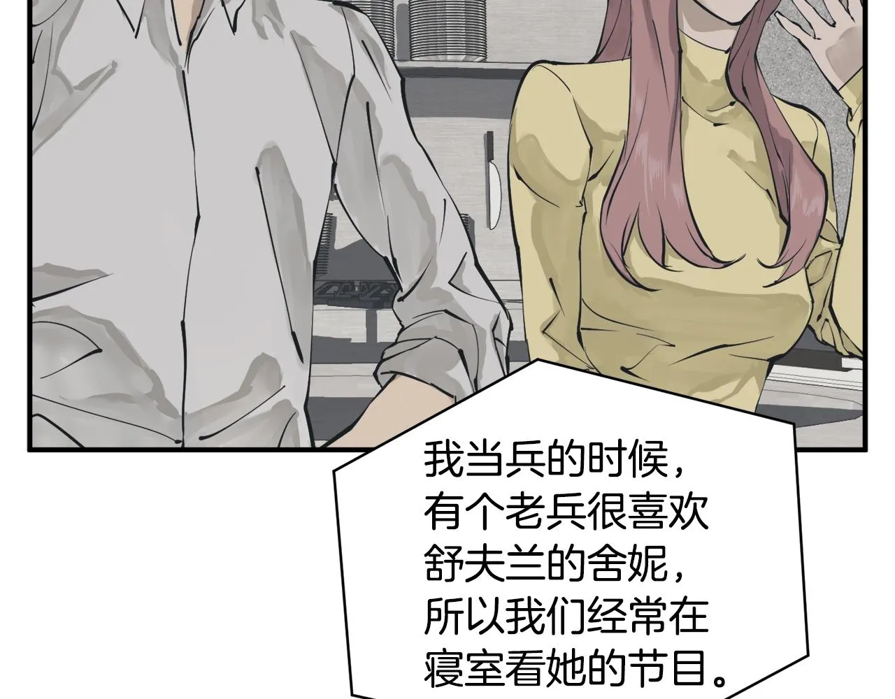 第121话 午夜八卦 第28页