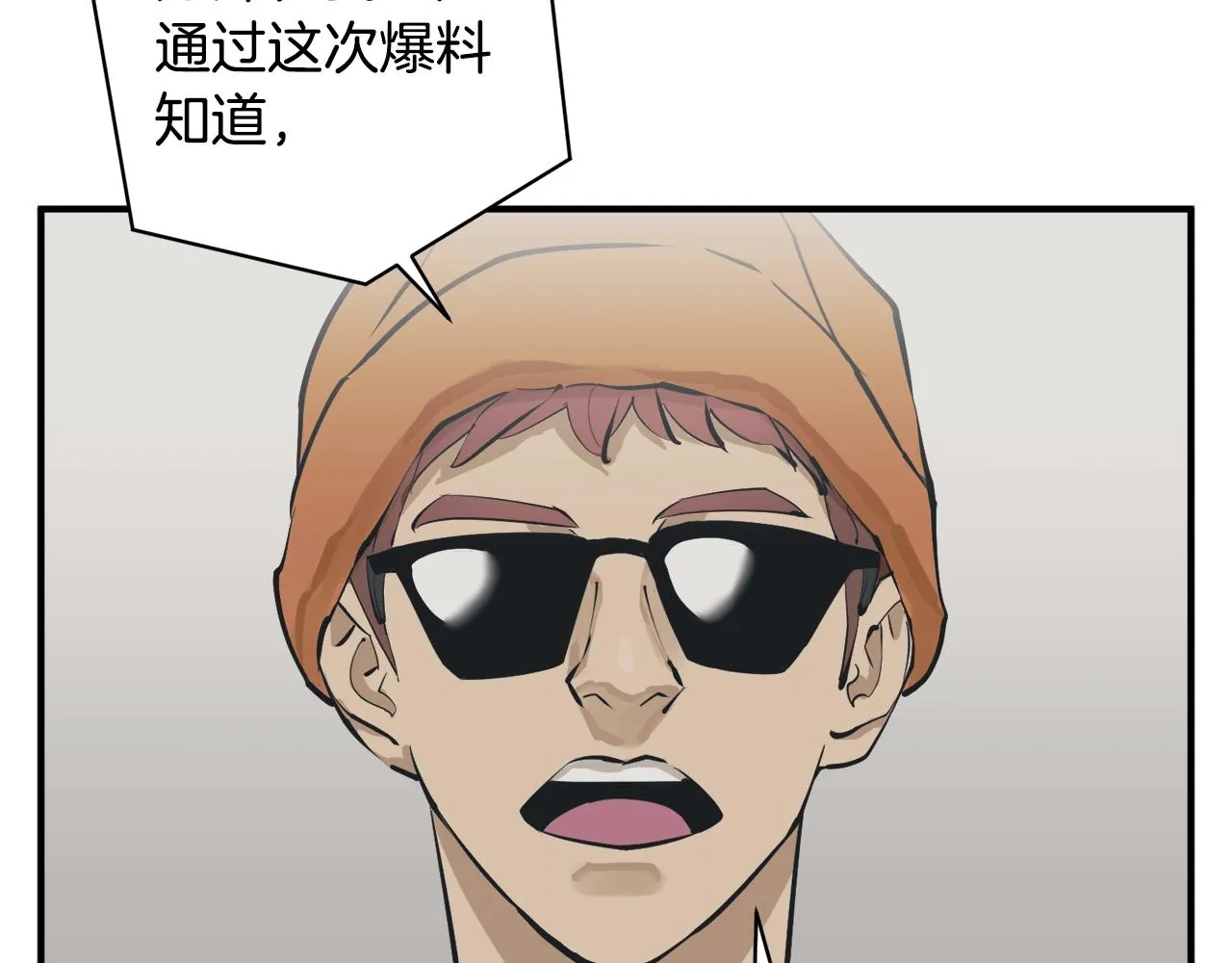第121话 午夜八卦 第30页