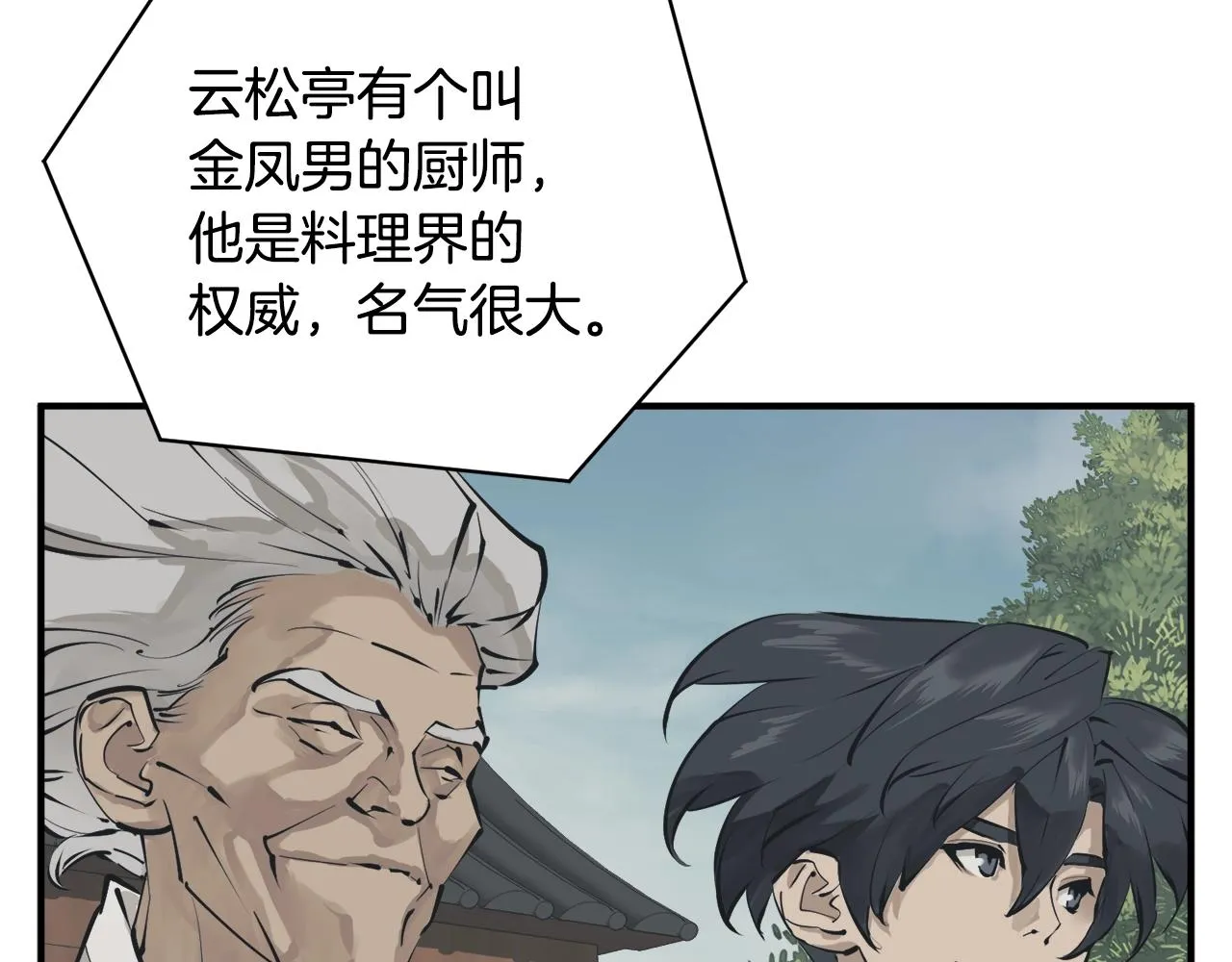 第121话 午夜八卦 第32页