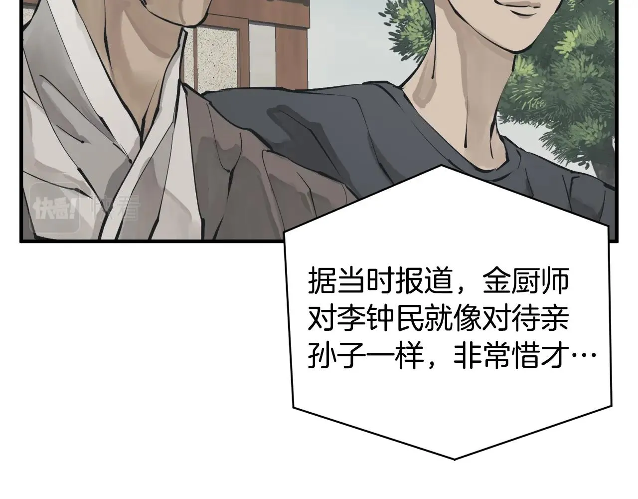 第121话 午夜八卦 第33页