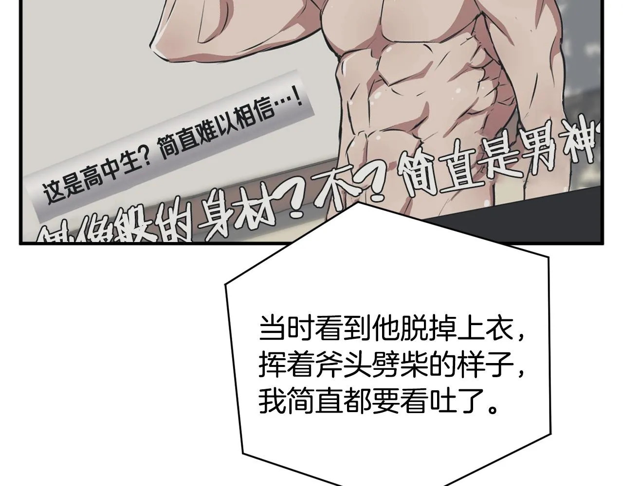 第121话 午夜八卦 第36页