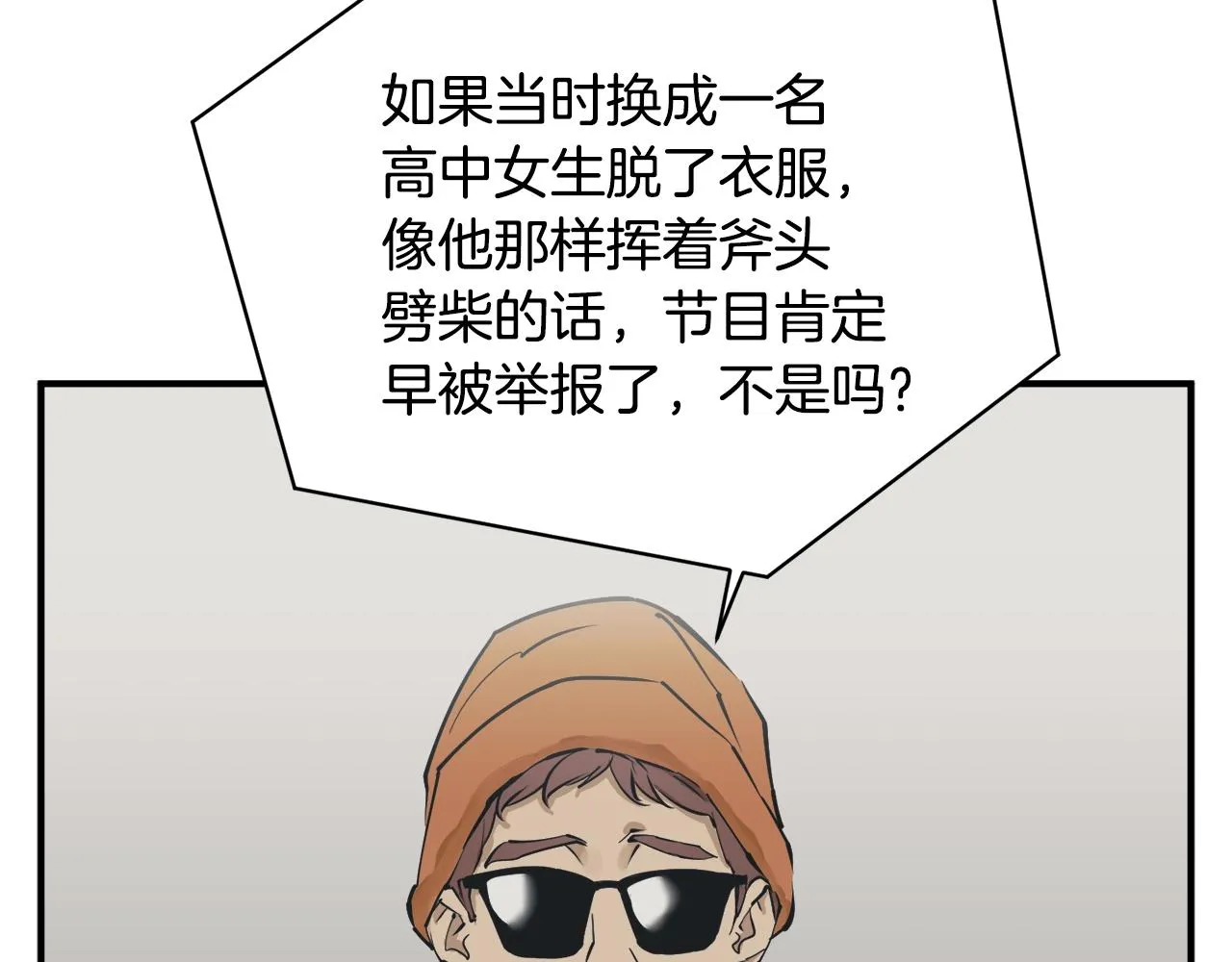 第121话 午夜八卦 第38页
