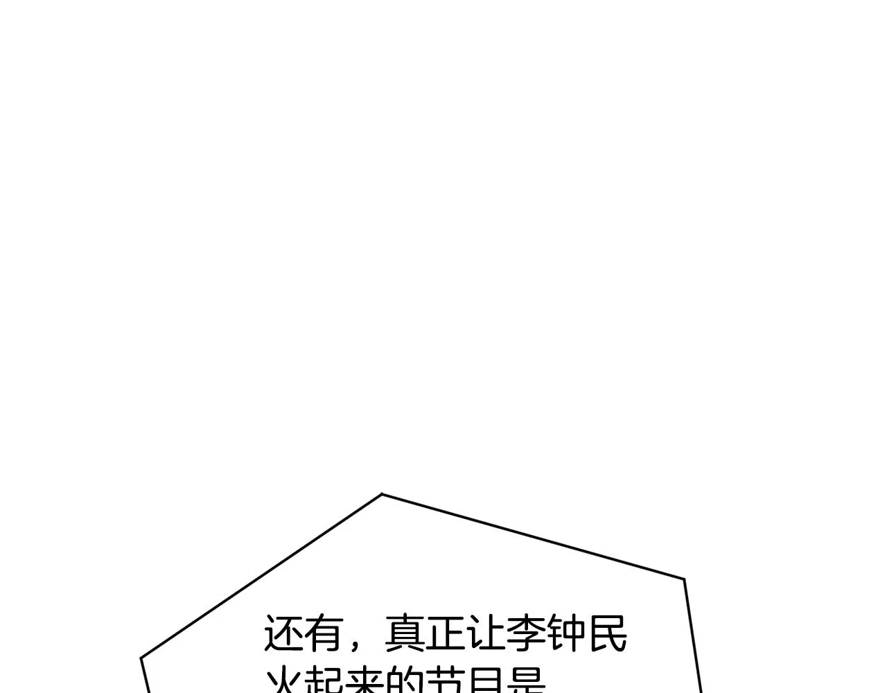 第121话 午夜八卦 第41页