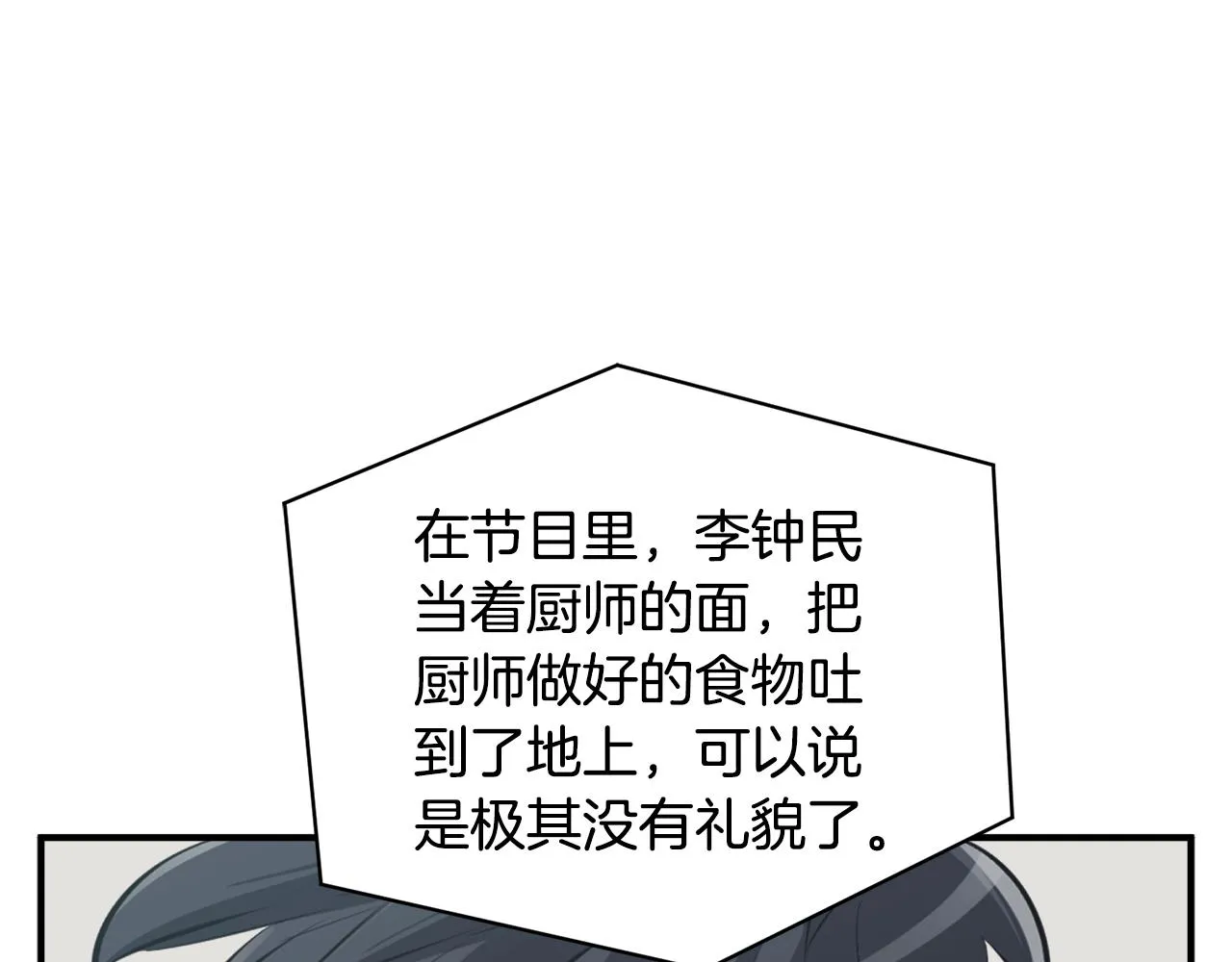 第121话 午夜八卦 第44页