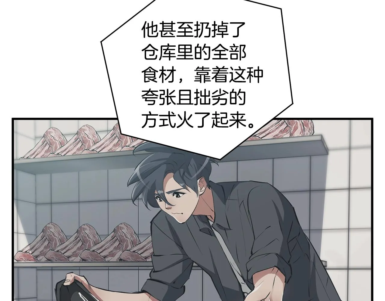 第121话 午夜八卦 第47页