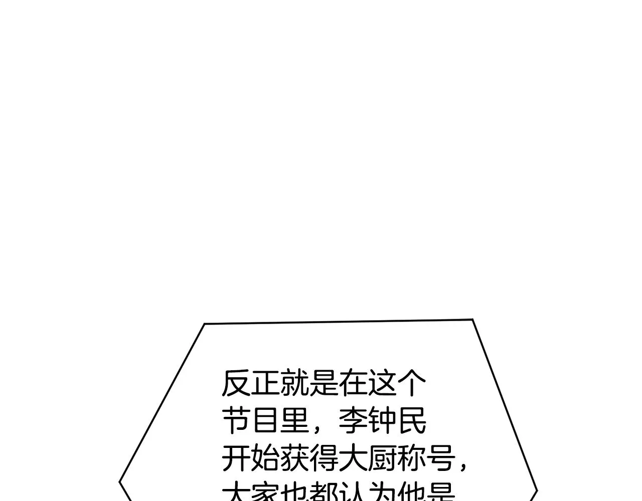 第121话 午夜八卦 第49页