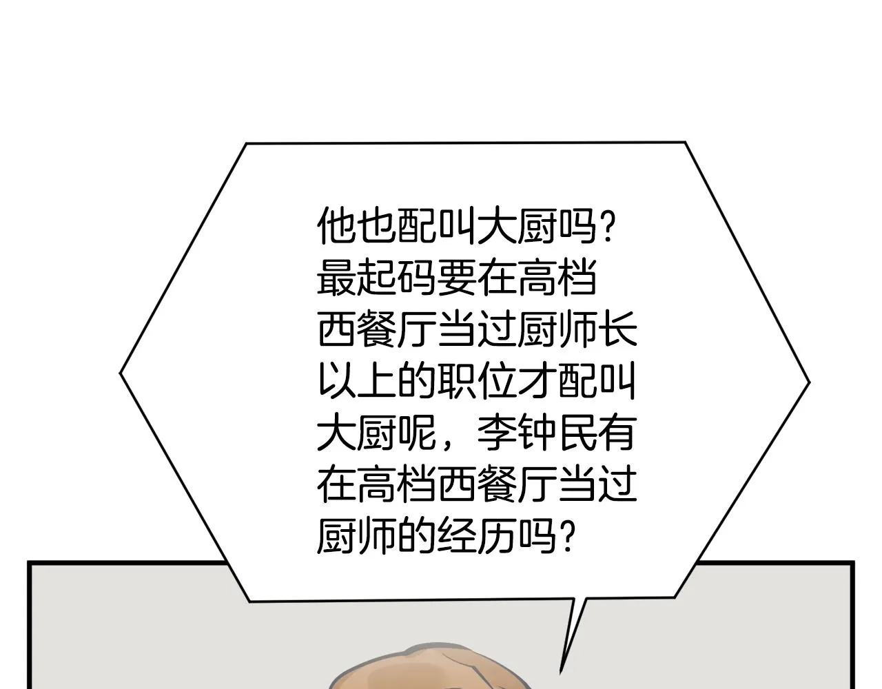 第121话 午夜八卦 第52页