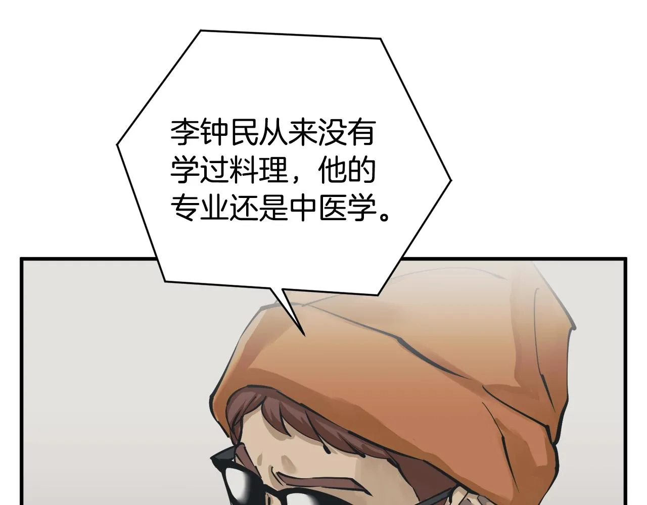 第121话 午夜八卦 第55页