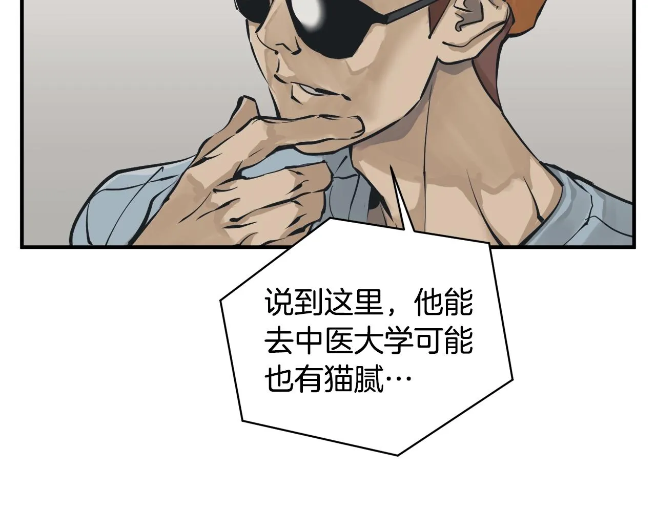 第121话 午夜八卦 第56页