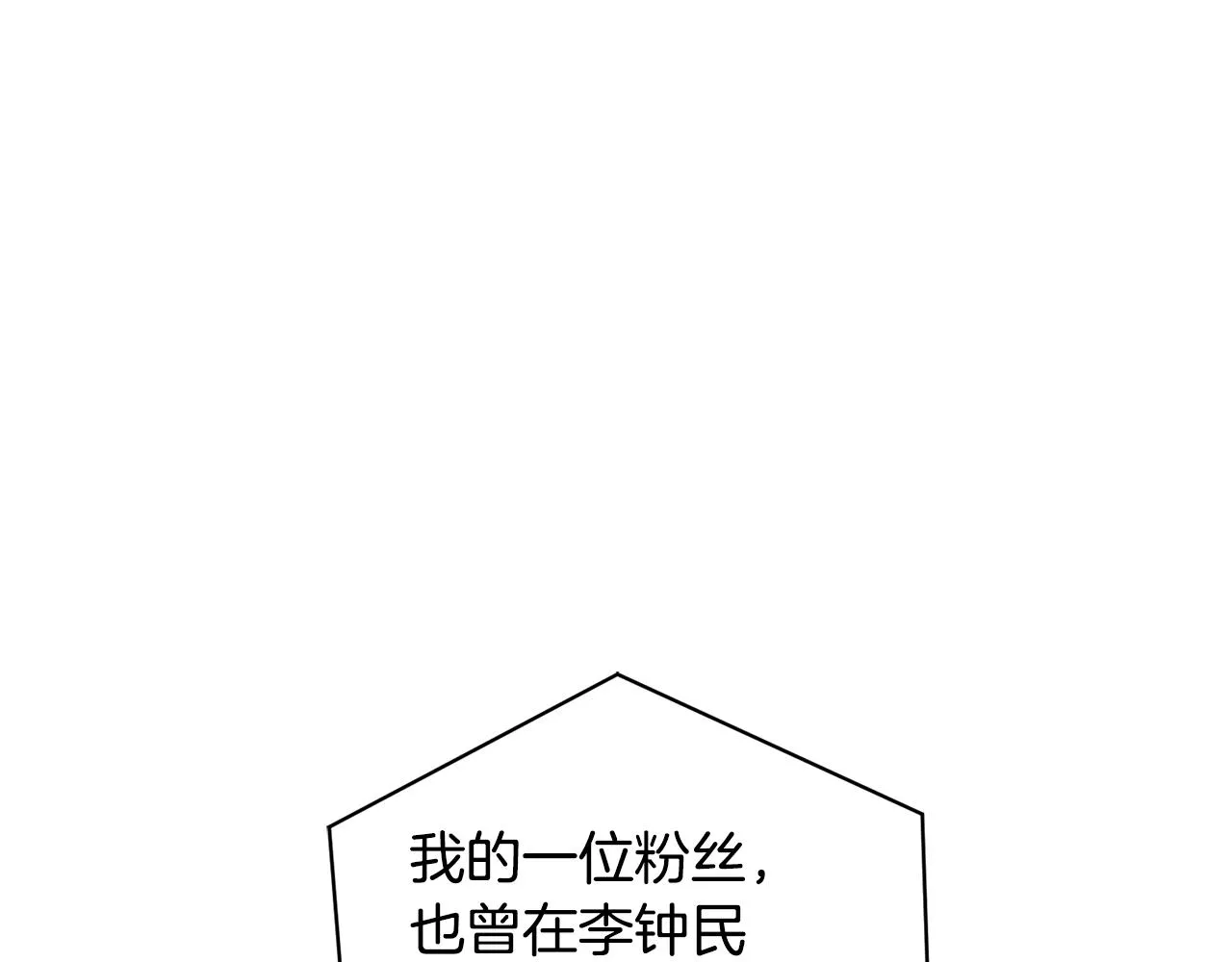 第121话 午夜八卦 第57页