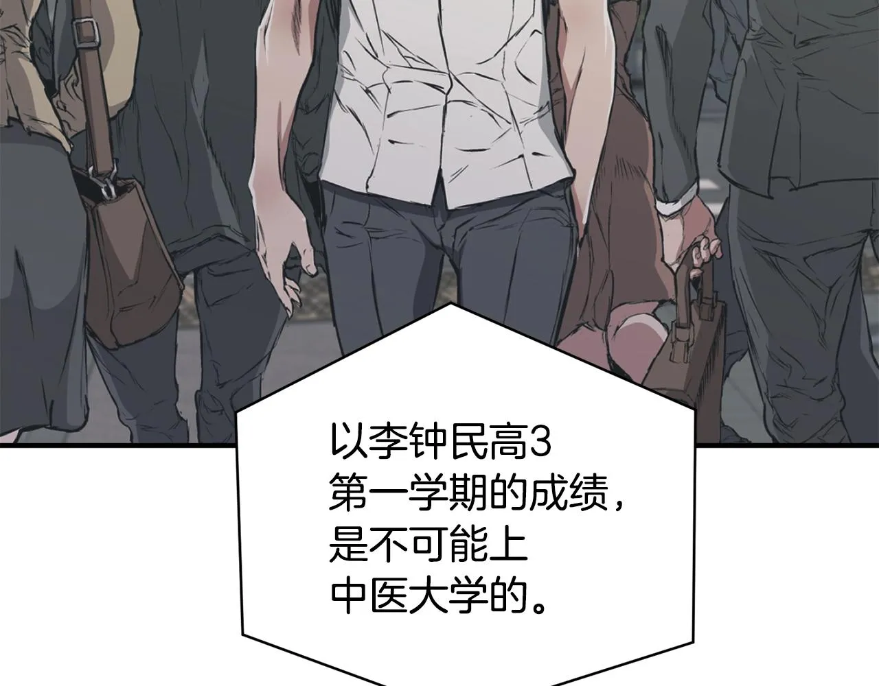 第121话 午夜八卦 第59页