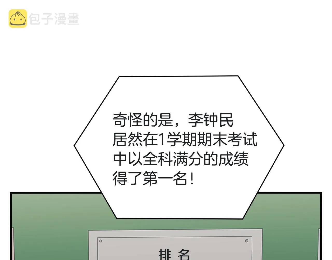 第121话 午夜八卦 第63页