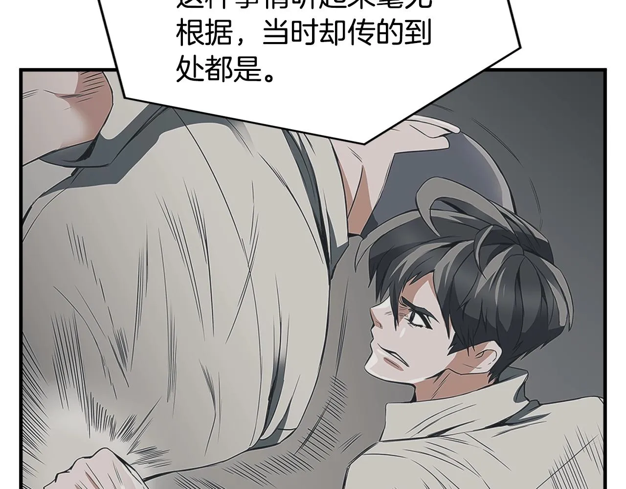 第121话 午夜八卦 第69页