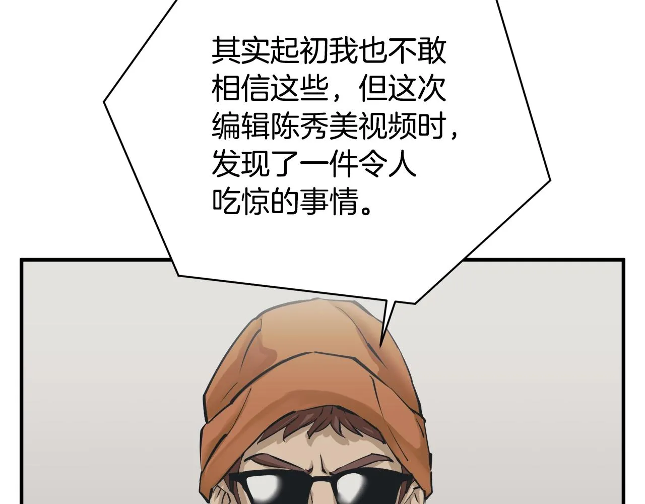 第121话 午夜八卦 第72页