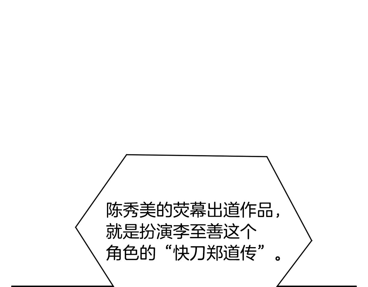 第121话 午夜八卦 第74页