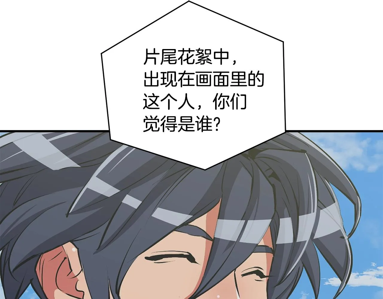 第121话 午夜八卦 第80页