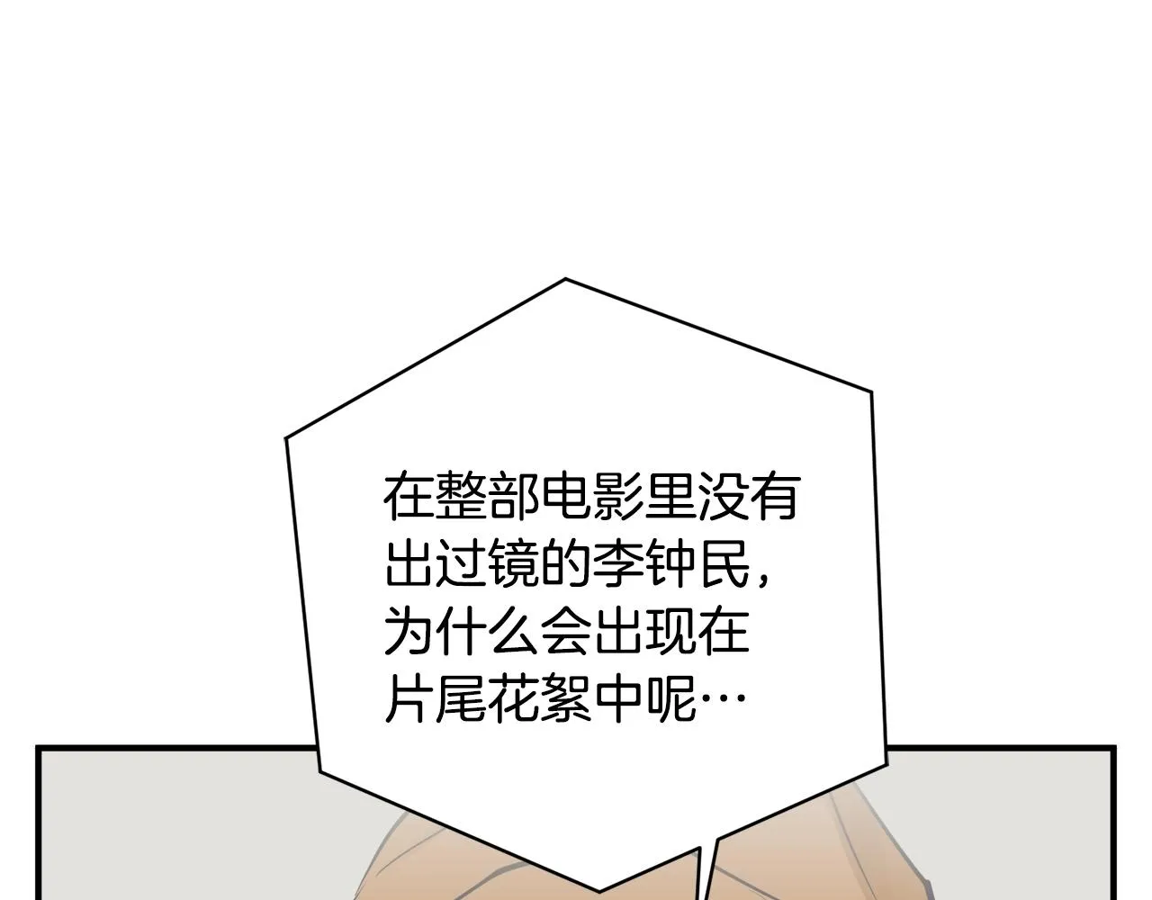 第121话 午夜八卦 第86页