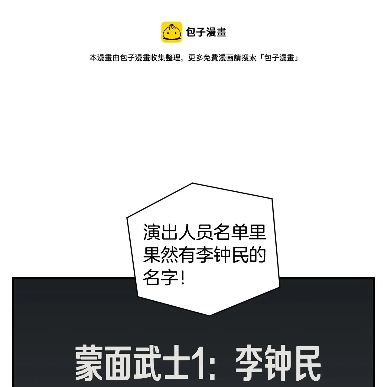 第121话 午夜八卦 第89页