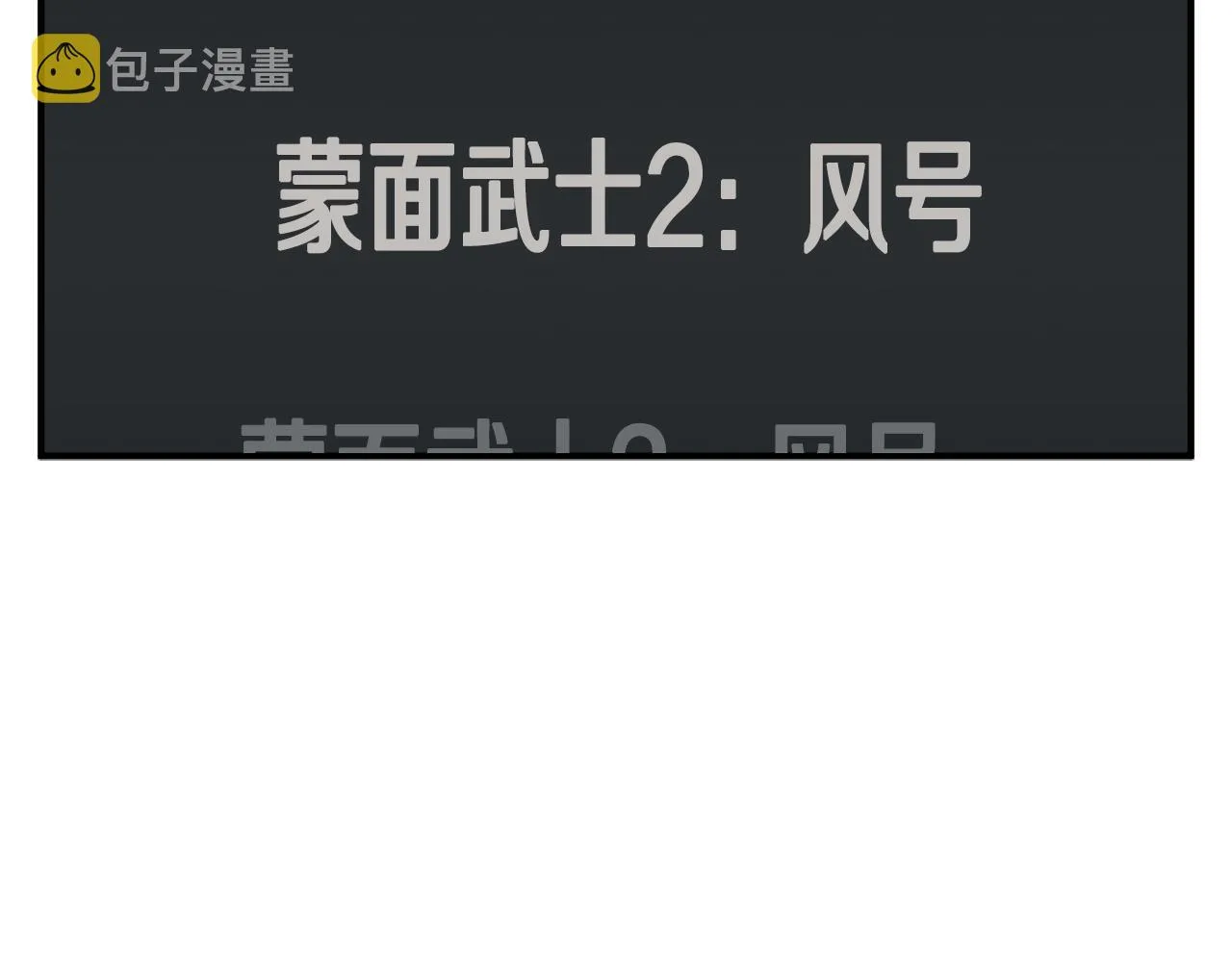 第121话 午夜八卦 第90页
