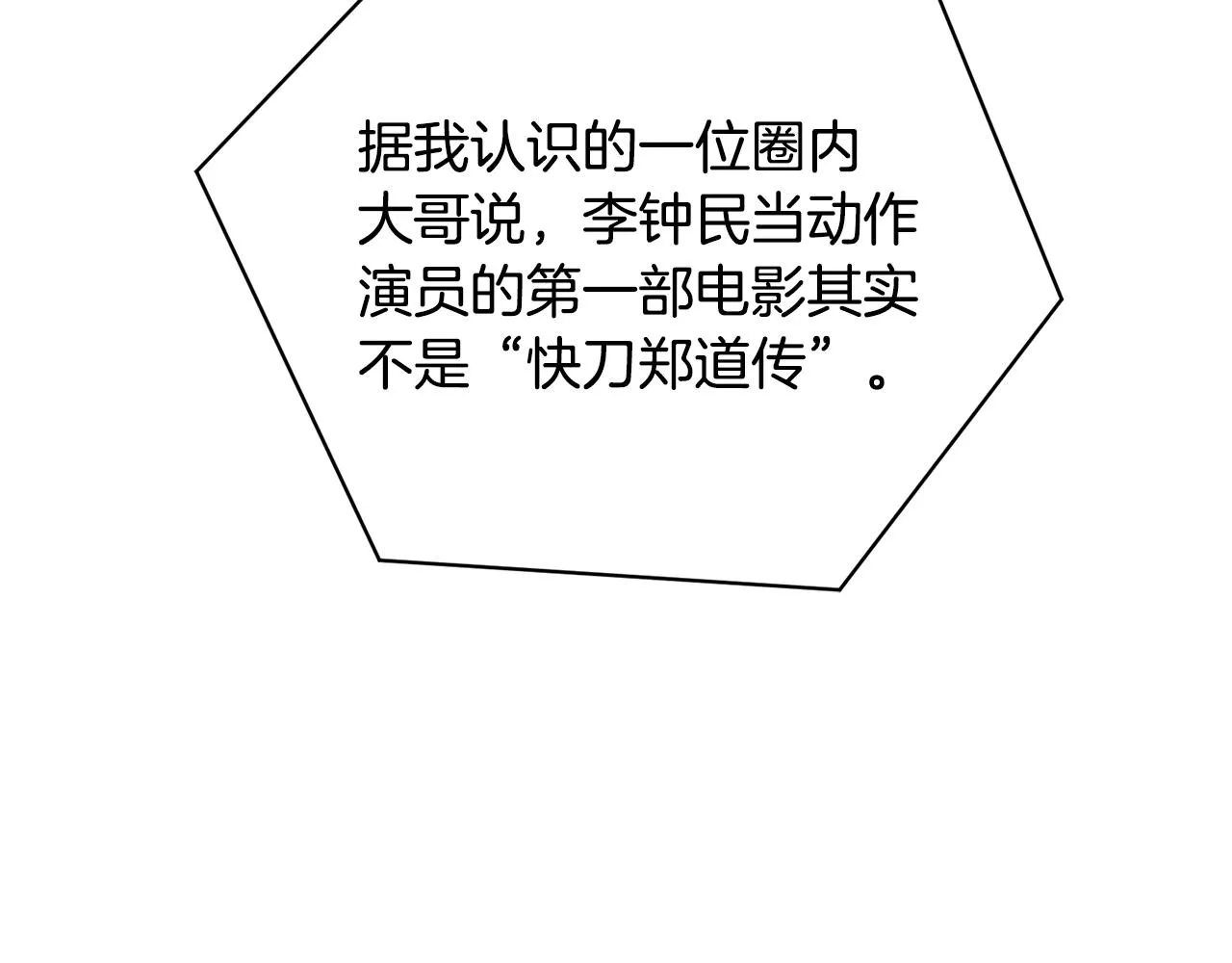第121话 午夜八卦 第94页