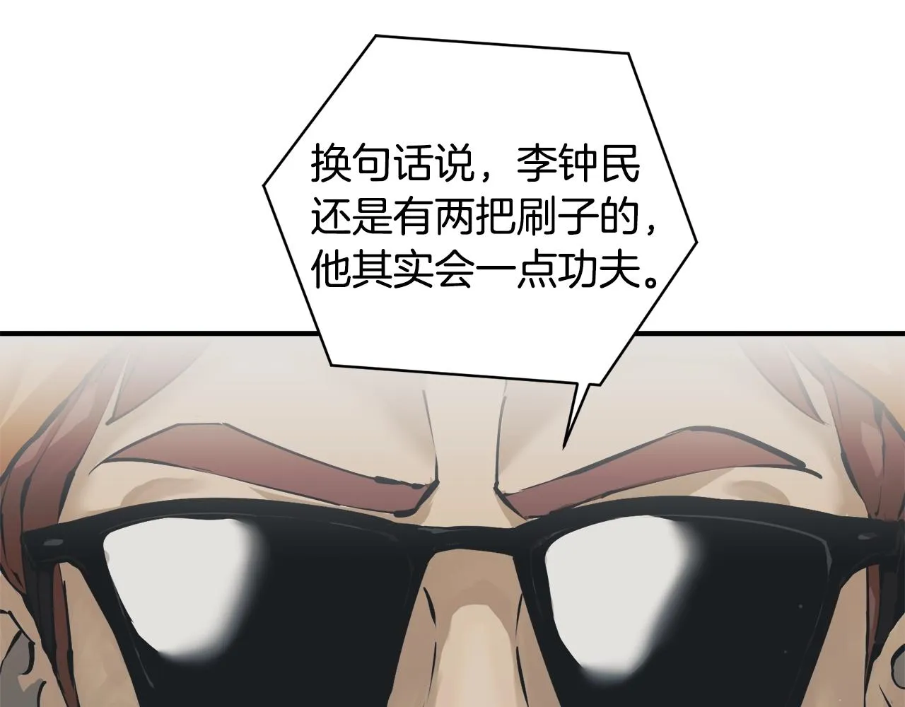 第121话 午夜八卦 第99页
