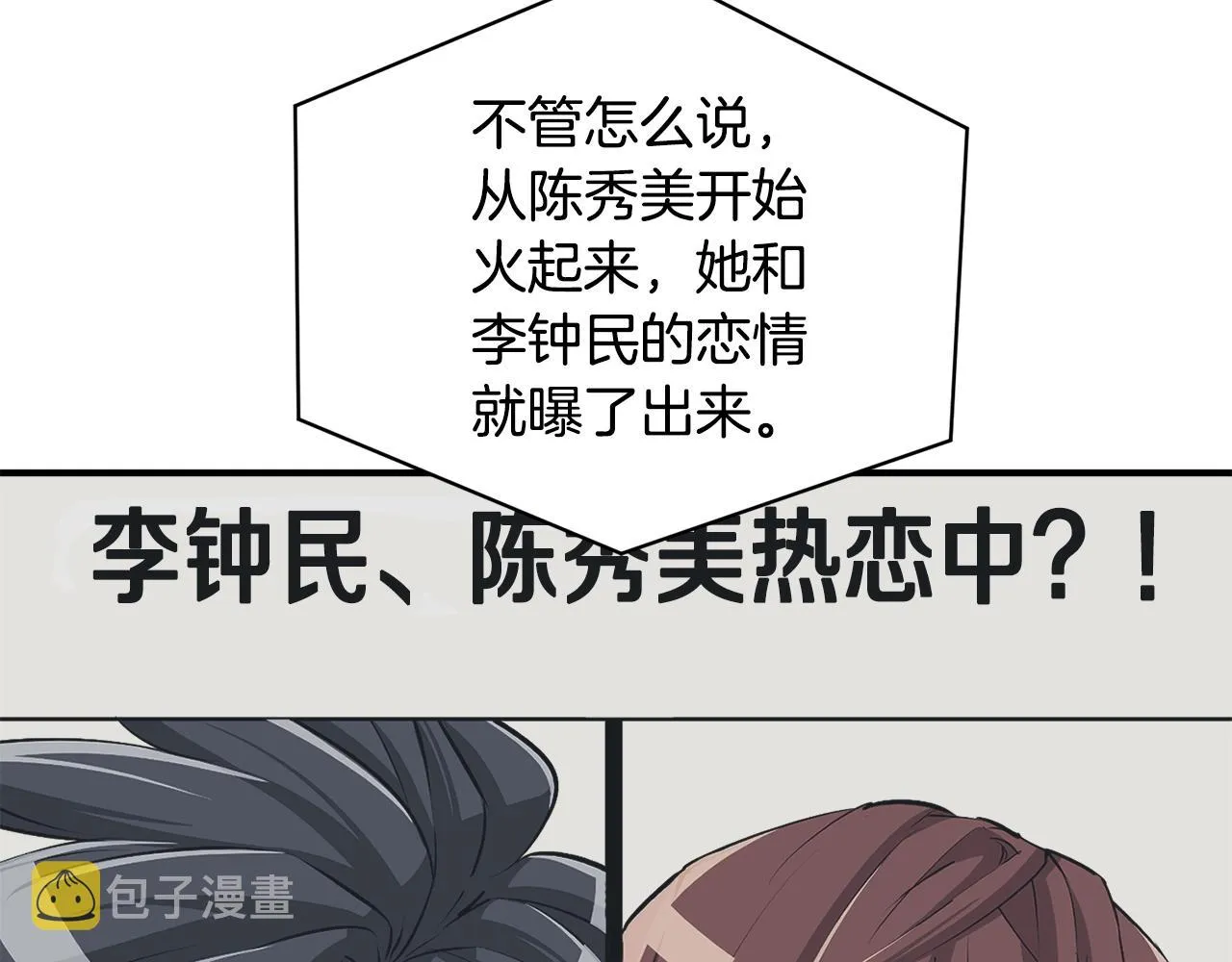 第121话 午夜八卦 第101页