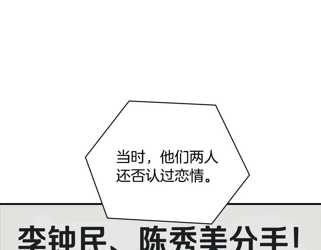 第121话 午夜八卦 第103页