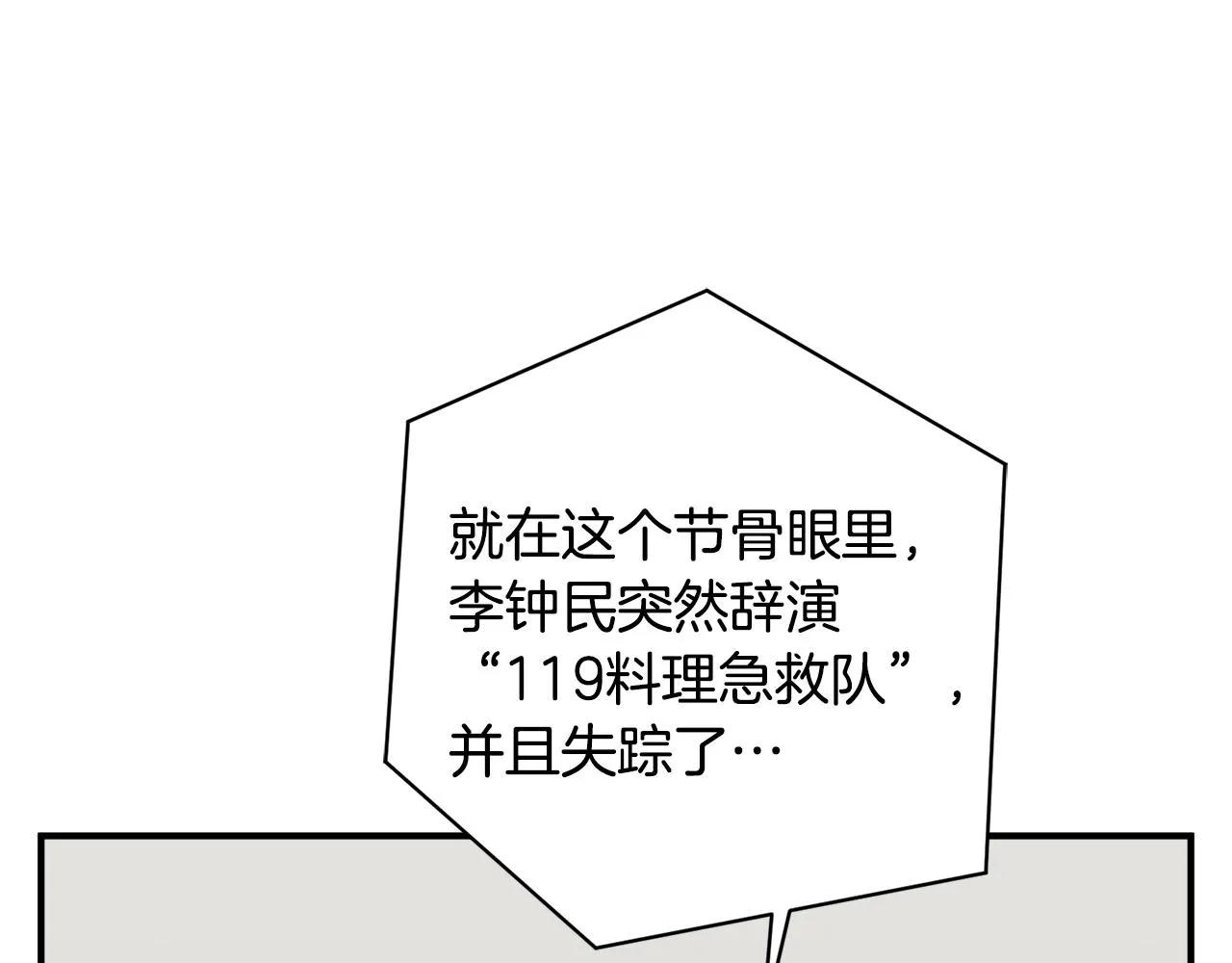 第121话 午夜八卦 第106页