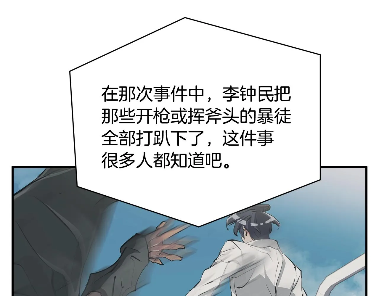第121话 午夜八卦 第112页