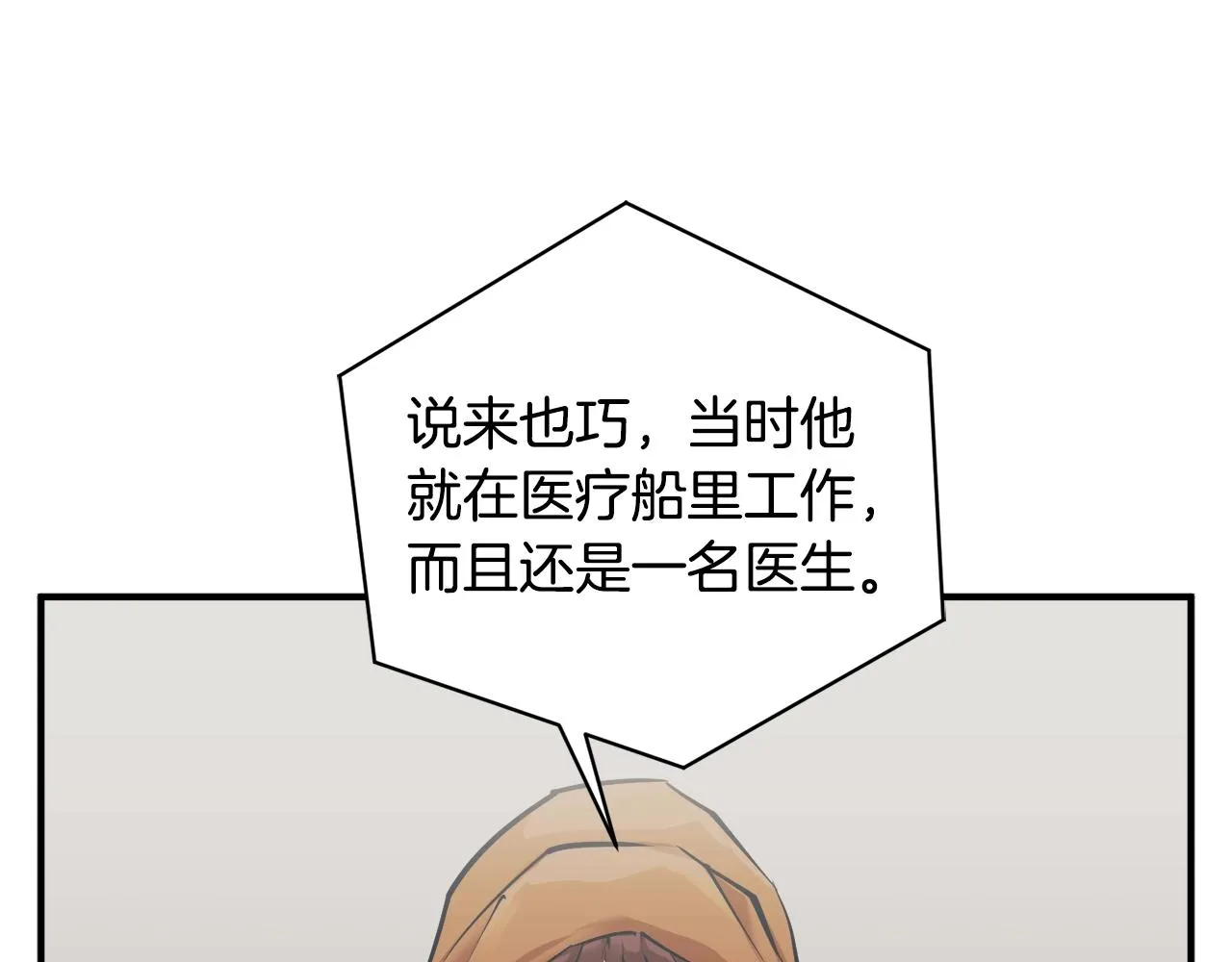 第121话 午夜八卦 第115页